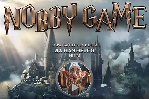 Nobby Game - игра по мотивам Гарри Поттера